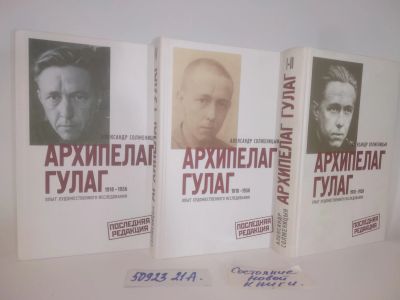 Лот: 25806304. Фото: 1. озю..вбю...(5092321А) Архипелаг... Художественная