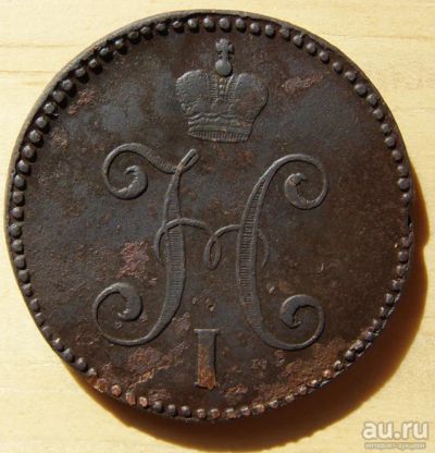 Лот: 13524890. Фото: 1. 3 копейки серебром 1845. Николай... Россия до 1917 года