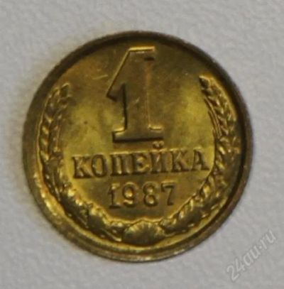 Лот: 2790747. Фото: 1. 1 копейка 1987 года СССР. Россия и СССР 1917-1991 года