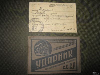 Лот: 8710810. Фото: 1. Корочки Ударник ж.д. транспорта... Документы, ценные бумаги, письма