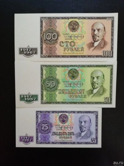 Лот: 15269792. Фото: 1. Проектная банкнота Набор 1917-1967... Частные выпуски, копии банкнот