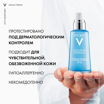 Лот: 23985568. Фото: 1. Виши Аквалия Термаль эмульсия... Уход за лицом 