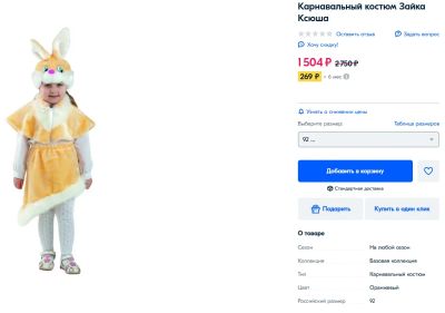 Лот: 18376791. Фото: 1. Новогодний костюм Зайчик. Детские карнавальные, праздничные костюмы