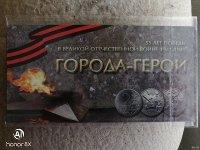 Лот: 18196856. Фото: 1. Альбом 2 рубля (города героев). Россия после 1991 года