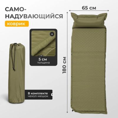 Лот: 25550200. Фото: 1. Коврик самонадувающийся, 180х65х5... Спальные мешки, надувные кровати, коврики туристические