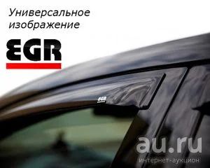 Лот: 16034703. Фото: 1. Дефлекторы боковых окон 2 ч дым... Детали тюнинга