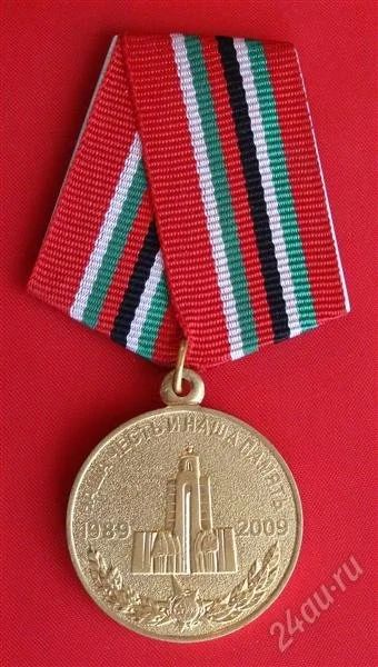 Лот: 1643995. Фото: 1. (№1189) медаль "20 лет вывода... Юбилейные