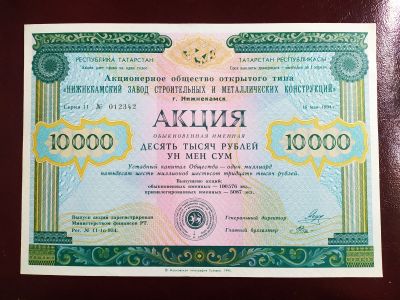 Лот: 19308788. Фото: 1. АООТ "Нижнекамский завод строительных... Документы, ценные бумаги, письма