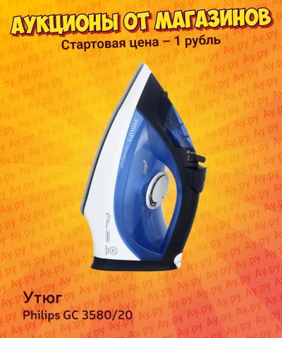 Лот: 24959469. Фото: 1. Утюг Philips GC 3580/20. Утюги, парогенераторы, отпариватели