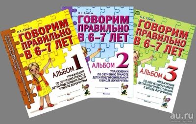 Лот: 16832873. Фото: 1. "Говорим правильно в 6-7 лет... Другое (учебники и методическая литература)