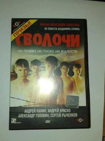 Лот: 3331682. Фото: 1. DVD 4 - сволочи. Видеозаписи, фильмы