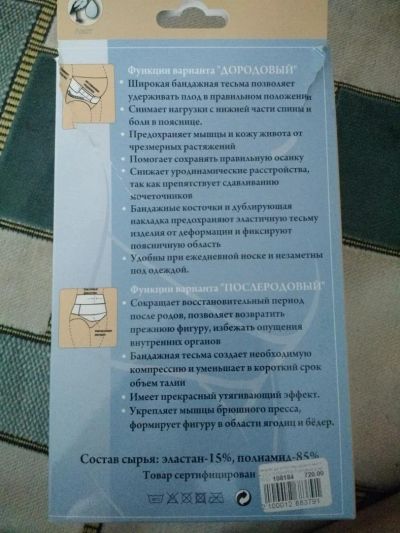 Лот: 8426249. Фото: 1. Бандаж до/после родовый. Нижнее бельё