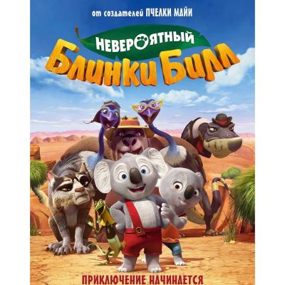 Лот: 25078156. Фото: 1. DVD-видеодиск ND Play Невероятный... CD, DVD, BluRay