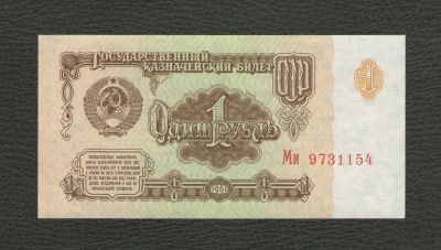 Лот: 16543528. Фото: 1. 1 рубль 1961 года. Без обращения... Россия, СССР, страны СНГ