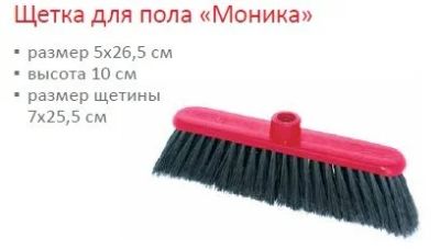 Лот: 23310267. Фото: 1. Щетка МП подметальная МОНИКА. Инвентарь для уборки