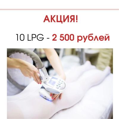 Лот: 14914826. Фото: 1. LPG-массаж. Массажеры