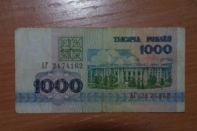 Лот: 4860337. Фото: 1. Беларусь 1000 рублей 1992. Россия, СССР, страны СНГ