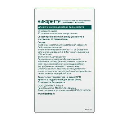 Лот: 23985564. Фото: 1. Никоретте свежая мята резинка... Лекарства