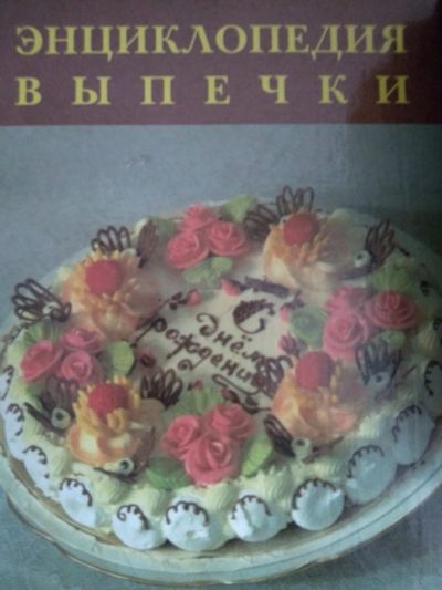 Лот: 25225203. Фото: 1. Книги 4. Кулинария