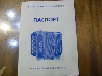 Лот: 4682974. Фото: 1. Паспорт 1962. Музыкальные инструменты
