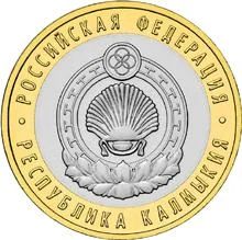 Лот: 5024596. Фото: 1. 10 рублей 2009 Калмыкия ммд. Россия после 1991 года