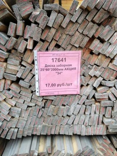 Лот: 16537517. Фото: 1. доска заборная 25*60*2000. Древесина, пиломатериал