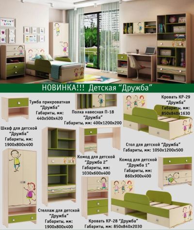 Лот: 8875324. Фото: 1. Детская Дружба. Комплекты детской мебели