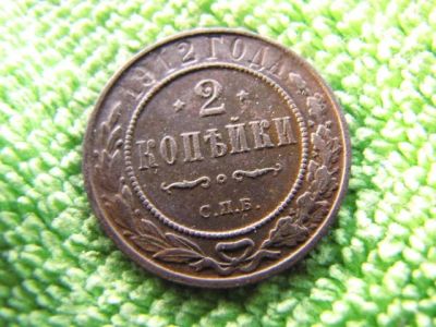 Лот: 5840881. Фото: 1. 1912 ГОД. Россия до 1917 года