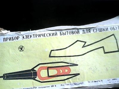 Лот: 5284565. Фото: 1. сушилка для обуви. Средства для ухода за одеждой, обувью