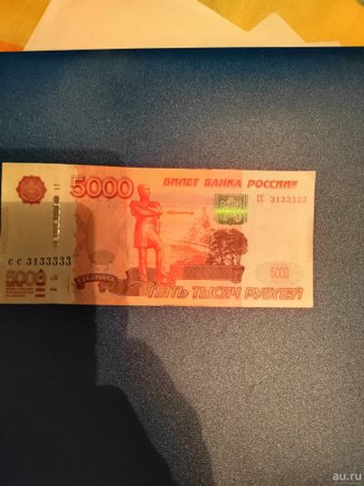 Лот: 18544835. Фото: 1. 5000 с красивым номером. Россия, СССР, страны СНГ