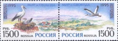 Лот: 14555895. Фото: 1. 1995. № 252-253. Мир и свобода... Марки