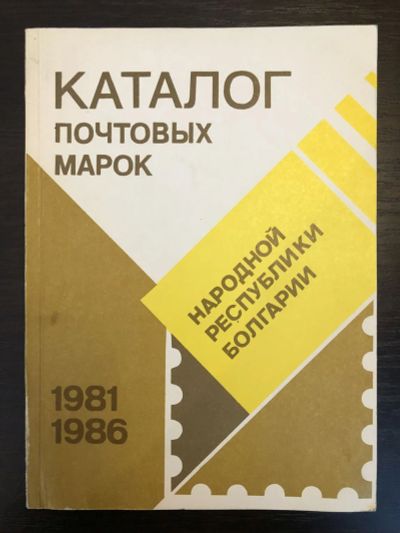 Лот: 23292747. Фото: 1. Каталог почтовых марок народной... Другое (хобби, туризм, спорт)