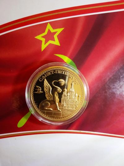 Лот: 15930202. Фото: 1. монета сувенир Санкт-Петербург... Россия после 1991 года