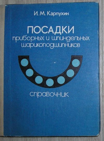 Лот: 21672202. Фото: 1. Посадки приборных и шпиндельных... Тяжелая промышленность