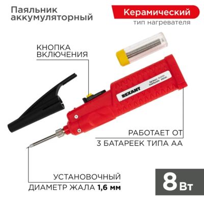 Лот: 25604713. Фото: 1. Паяльник на батарейках, 8 Вт... Электроинструмент