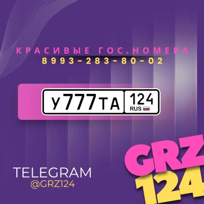 Лот: 25936602. Фото: 1. Госномер 777 гос номер 777 гос... Госномера