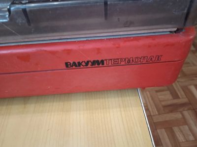 Лот: 20735543. Фото: 1. Вакуумный упаковщик. Кухонная