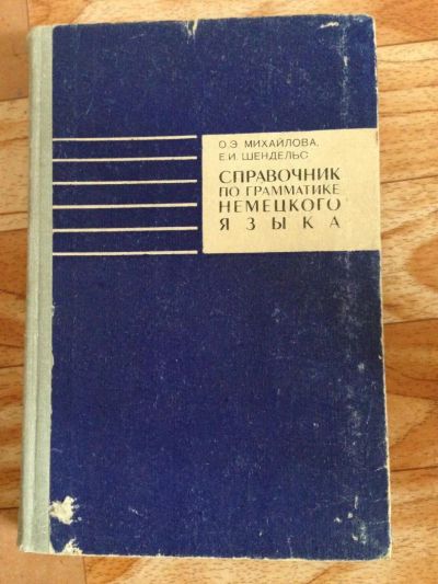 Лот: 8552461. Фото: 1. Книга. Справочник по грамматике... Другое (общественные и гуманитарные науки)