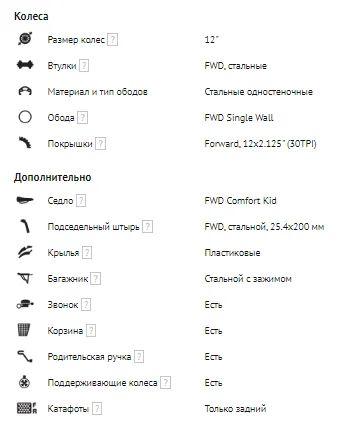 Лот: 16093543. Фото: 1. Велосипед- Forward Cosmo 12. Велосипеды