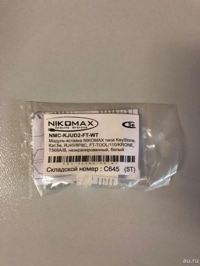 Лот: 13798299. Фото: 1. Nikomax NMC-KJUD2-FT-WT - Модуль-вставка... Другое (хозтовары)