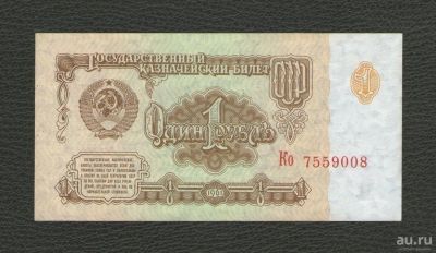 Лот: 16247148. Фото: 1. 1 рубль 1961 года. СССР (серия... Россия, СССР, страны СНГ