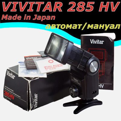 Лот: 3806705. Фото: 1. Легенда вспышка Vivitar 285HV... Вспышки, осветители, рассеиватели
