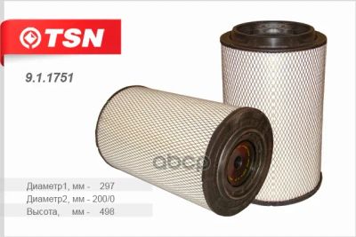 Лот: 24854130. Фото: 1. Фильтр Воздушный Камаз 5490 Евро-5... Расходные материалы