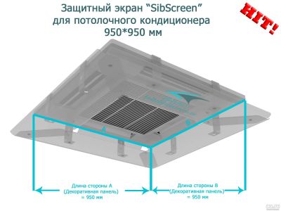 Лот: 18032629. Фото: 1. Защитный экран "SibScreen" для... Другое (тепловое оборудование, климат)