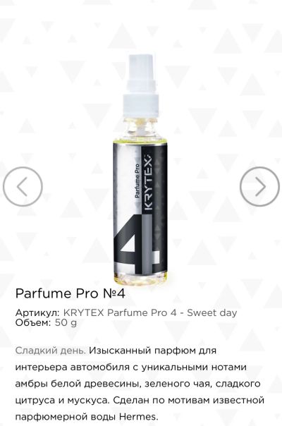Лот: 19123377. Фото: 1. Parfume Pro 4 - Sweet Day. Средства по уходу