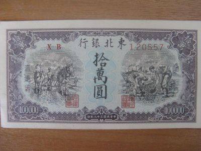 Лот: 9097790. Фото: 1. Китай 100000 юаней 1949 года.. Азия