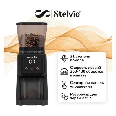 Лот: 25438661. Фото: 1. Кофемолка Stelvio FR300. Чайники, кофемашины, кулеры
