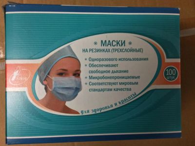 Лот: 8180198. Фото: 1. Маски на резинках трёхслойные. Антисептики, защитные средства, медицинские маски