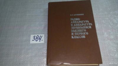 Лот: 9692048. Фото: 1. Радиоаппаратура и аппаратура звукозаписи... Электротехника, радиотехника