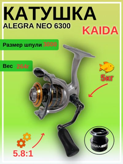 Лот: 22029057. Фото: 1. Катушка безинерционная Kaida ALEGRA... Катушки, комплектующие
